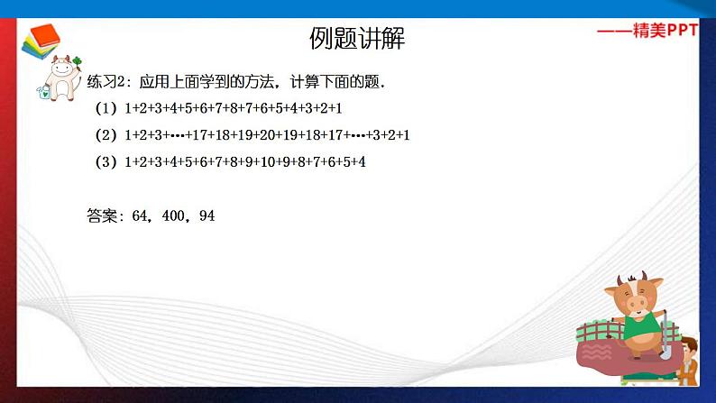 【奥数】二年级下册数学奥数课件-第7讲《巧算加减法进阶》 全国通用07