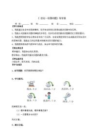 小学数学人教版四年级上册8 数学广角——优化学案