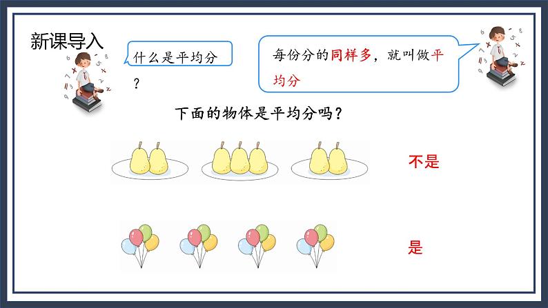 苏教版2上数学4.2《认识平均分（2）》课件PPT+教案03