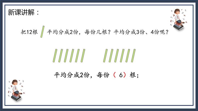 苏教版2上数学4.2《认识平均分（2）》课件PPT+教案06