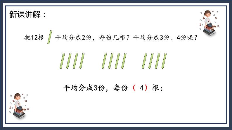 苏教版2上数学4.2《认识平均分（2）》课件PPT+教案07