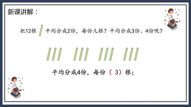 苏教版2上数学4.2《认识平均分（2）》课件PPT+教案08