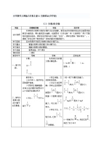 小学数学人教版六年级上册1 分数乘法学案