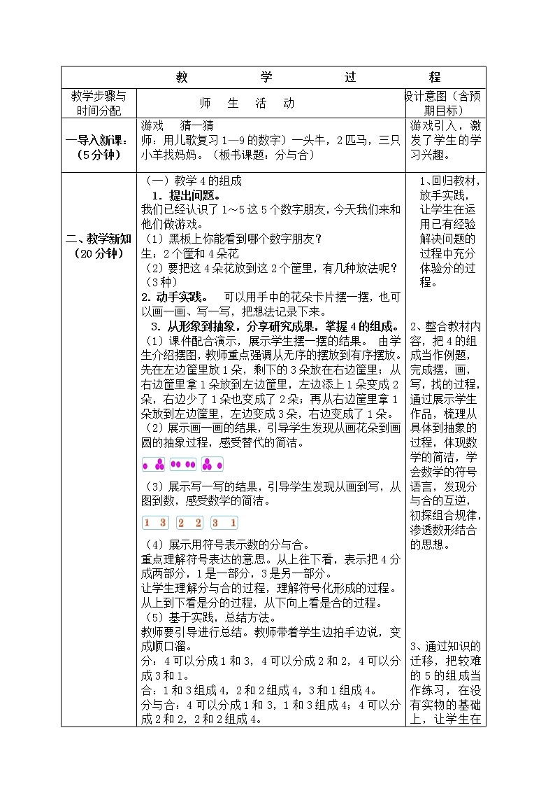 小学一年级数学第三单元《分与合》教学设计第2页
