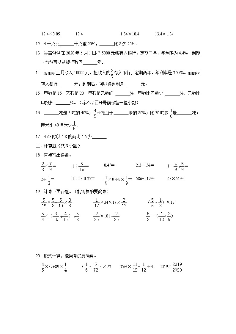 （高频考点）新初一分班考专题1-数的运算（专项突破）-小学数学六年级下册北师大版第2页
