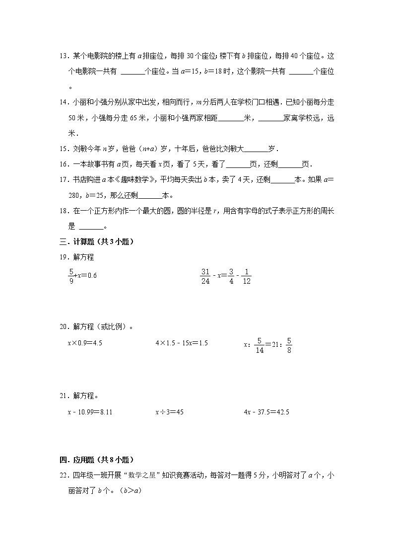 （高频考点）新初一分班考专题2-式与方程（专项突破）-小学数学六年级下册北师大版第2页