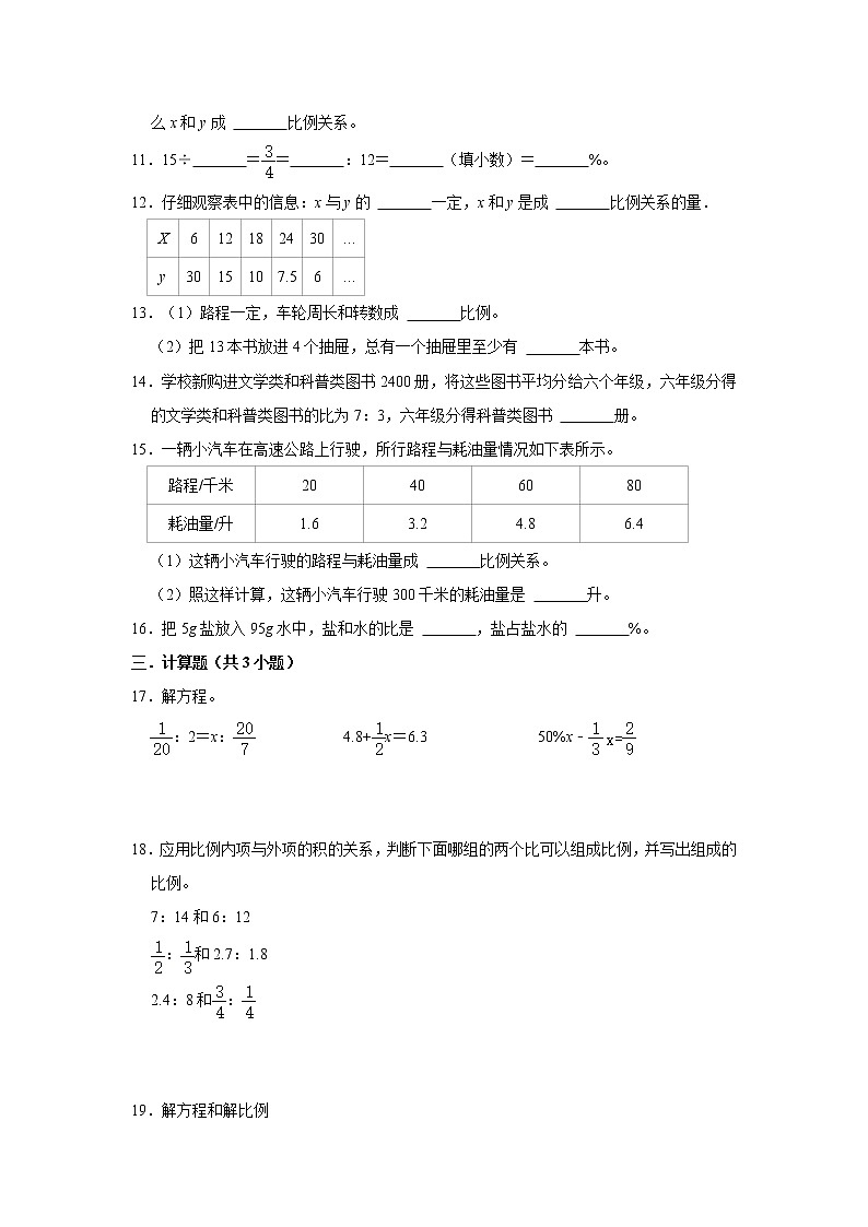 （高频考点）新初一分班考专题3-比和比例（专项突破）-小学数学六年级下册北师大版第2页