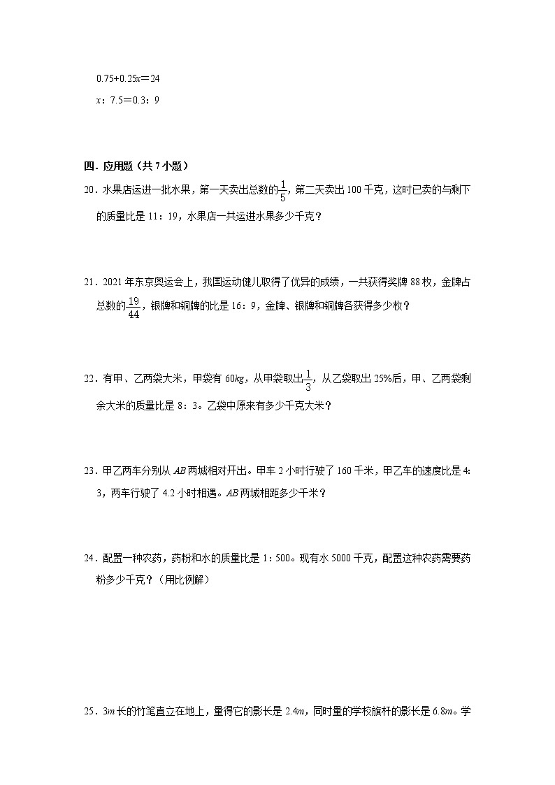（高频考点）新初一分班考专题3-比和比例（专项突破）-小学数学六年级下册北师大版第3页
