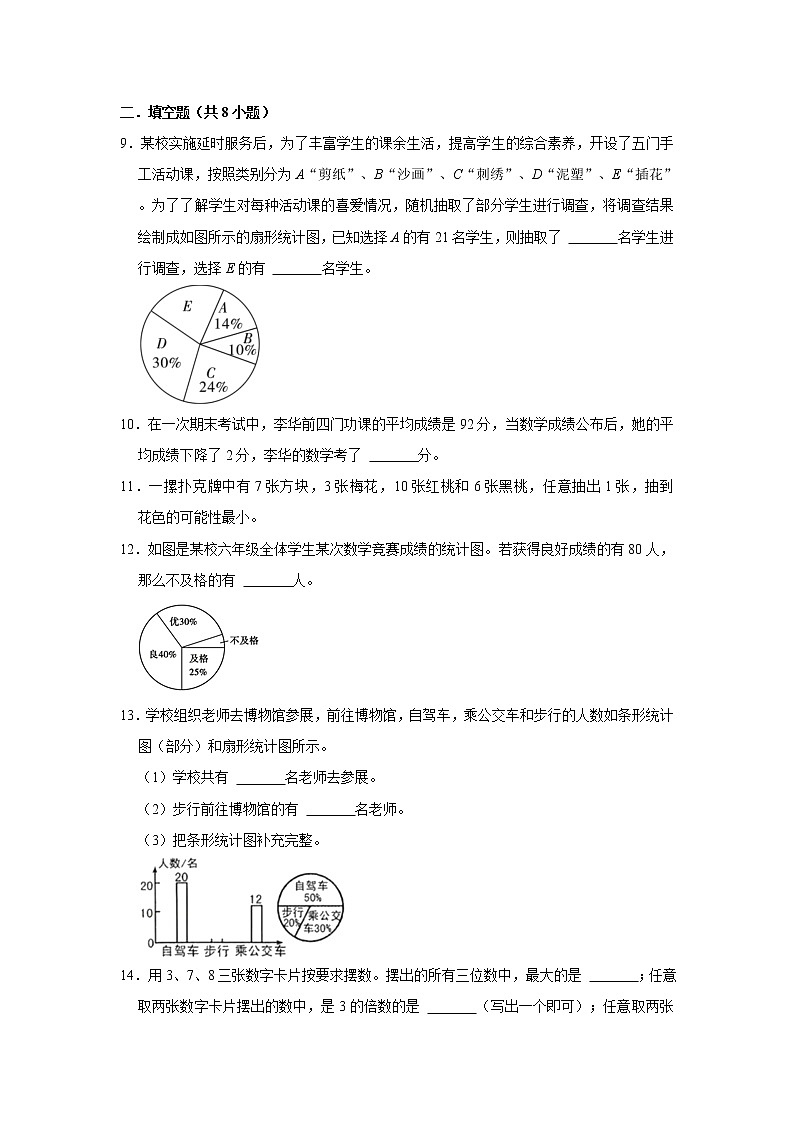 （高频考点）新初一分班考专题9-统计与概率（专项突破）-小学数学六年级下册北师大版第3页