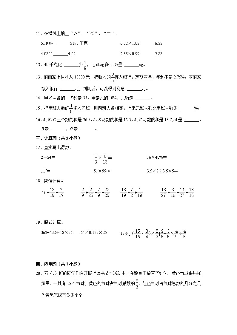 （高频考点）新初一分班考专题1-数的运算（专项突破）-小学数学六年级下册人教版第2页