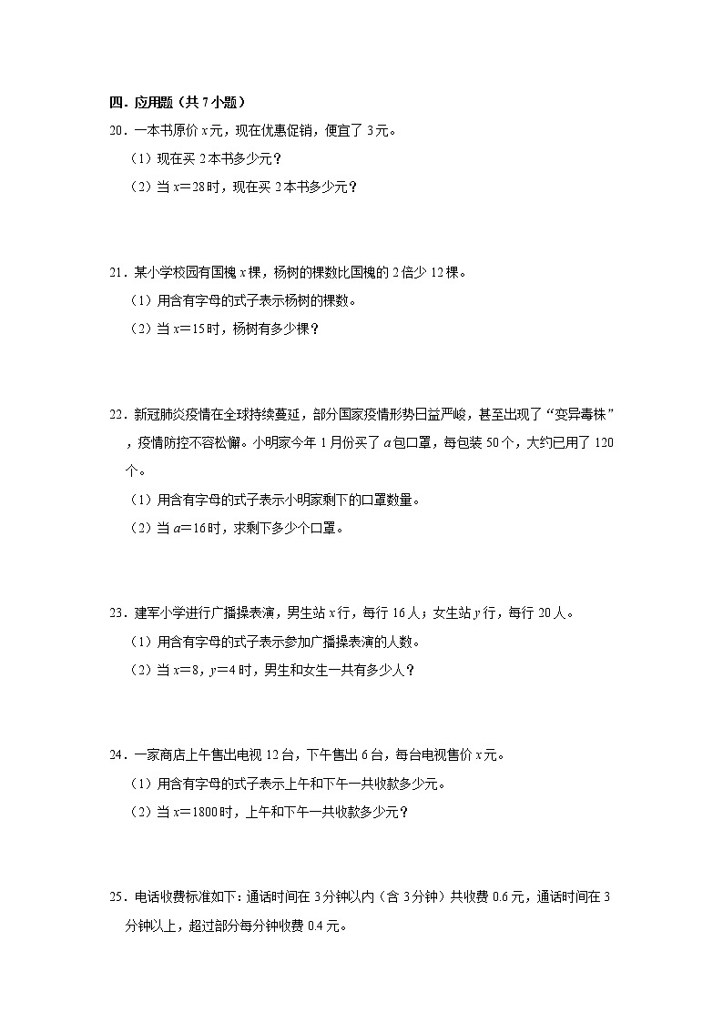 （高频考点）新初一分班考专题2-式与方程（专项突破）-小学数学六年级下册人教版第3页
