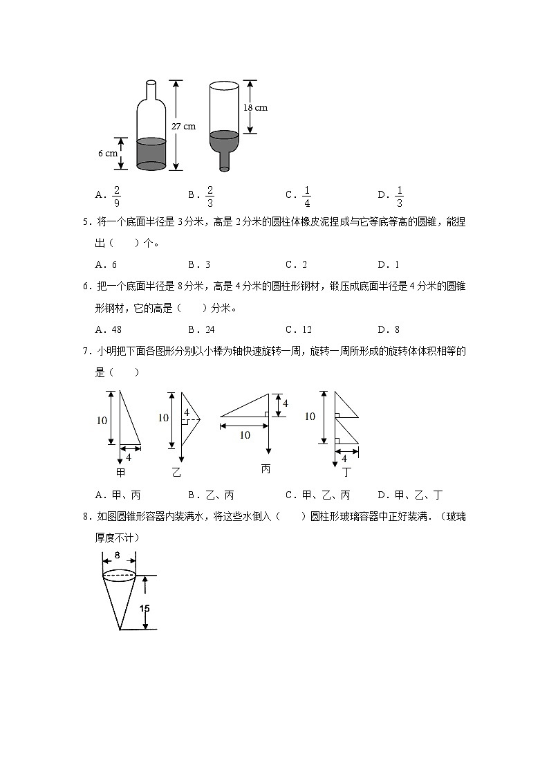（高频考点）新初一分班考专题5-立体图形的表面积和体积（专项突破）-小学数学六年级下册人教版02