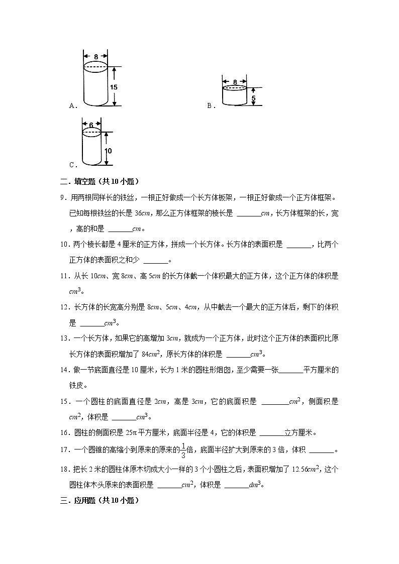 （高频考点）新初一分班考专题5-立体图形的表面积和体积（专项突破）-小学数学六年级下册人教版03