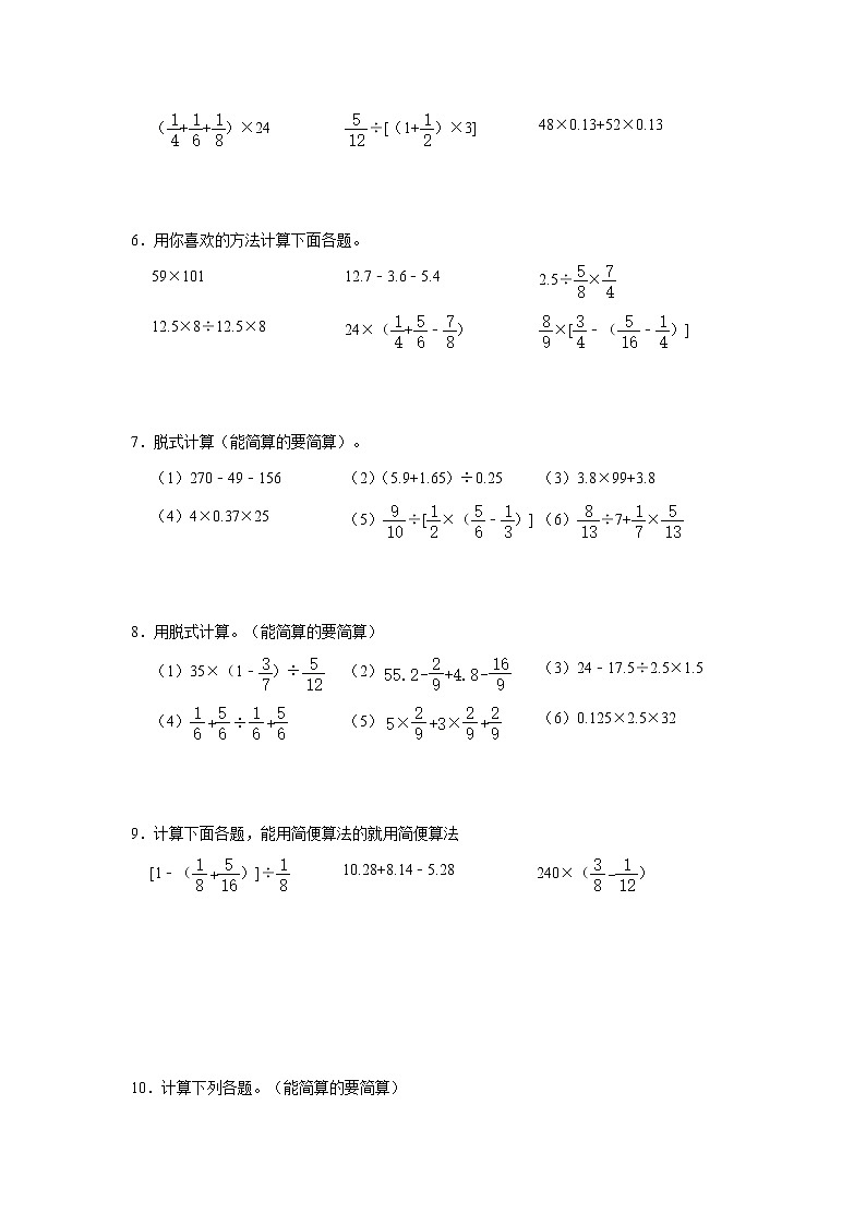 （高频考点）新初一分班考专题7-整数、小数、分数、百分数计算题（专项突破）-小学数学六年级下册人教版第2页