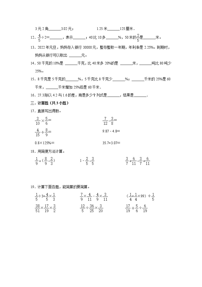（高频考点）新初一分班考专题1-数的运算（专项突破）-小学数学六年级下册苏教版第2页