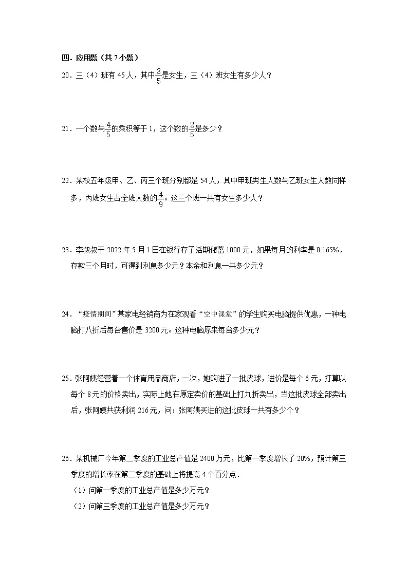 （高频考点）新初一分班考专题1-数的运算（专项突破）-小学数学六年级下册苏教版第3页