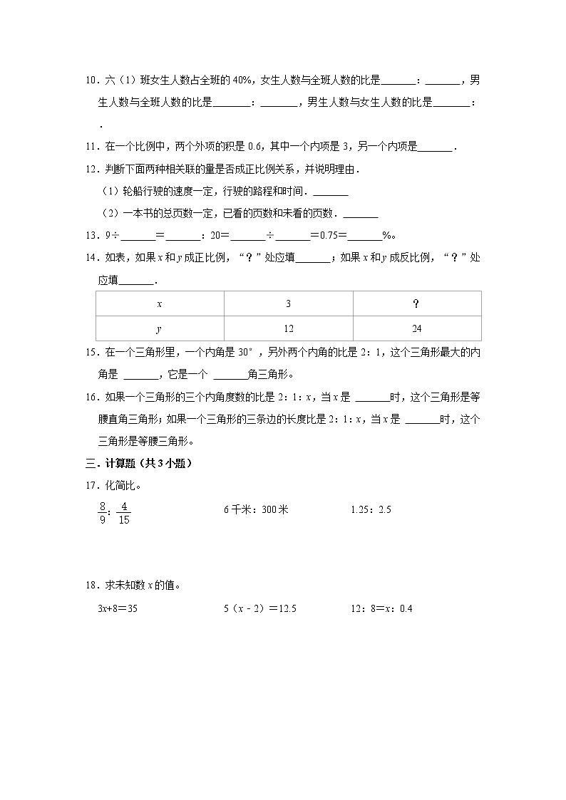 （高频考点）新初一分班考专题3-比和比例（专项突破）-小学数学六年级下册苏教版02