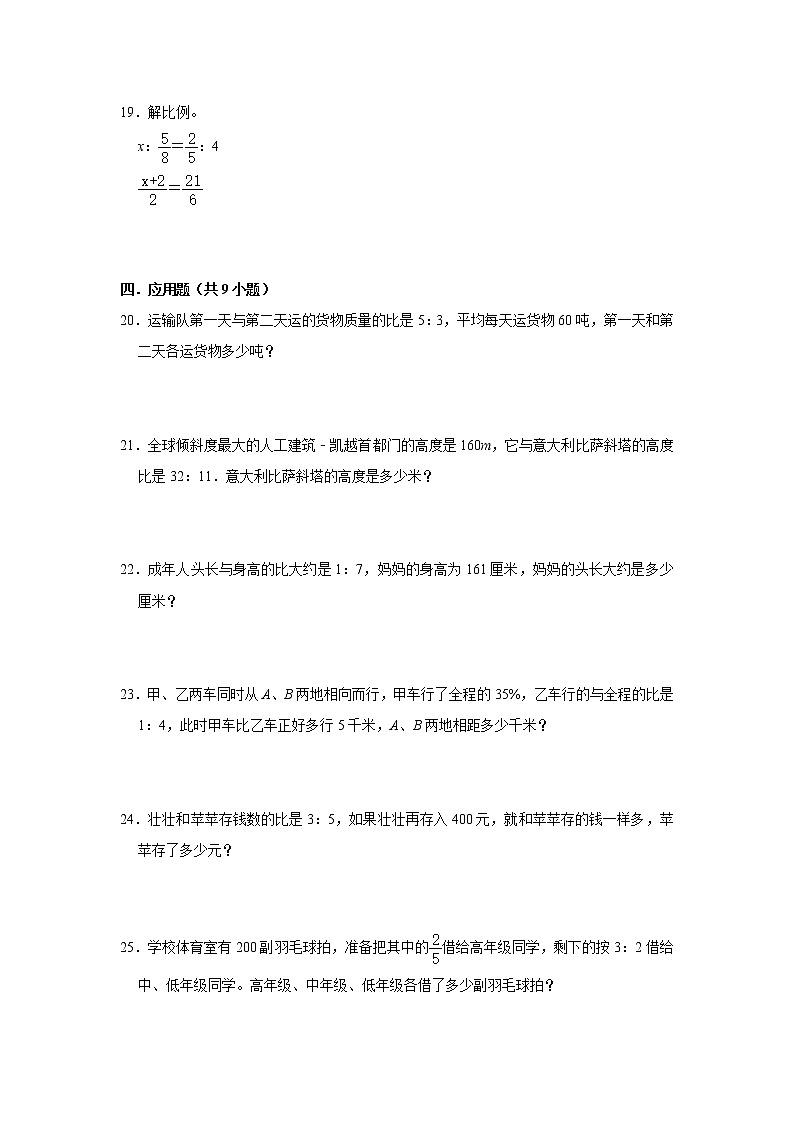 （高频考点）新初一分班考专题3-比和比例（专项突破）-小学数学六年级下册苏教版03