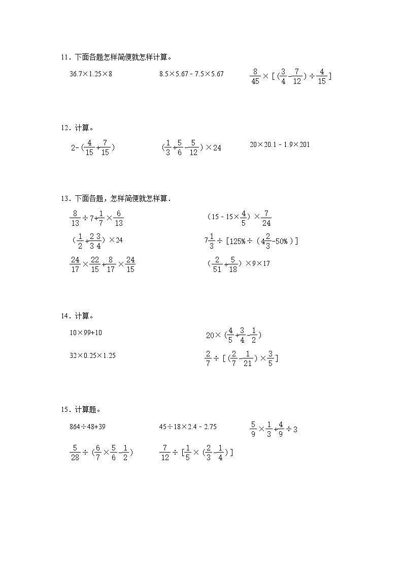 （高频考点）新初一分班考专题7-整数、小数、分数、百分数计算题（专项突破）-小学数学六年级下册苏教版第3页