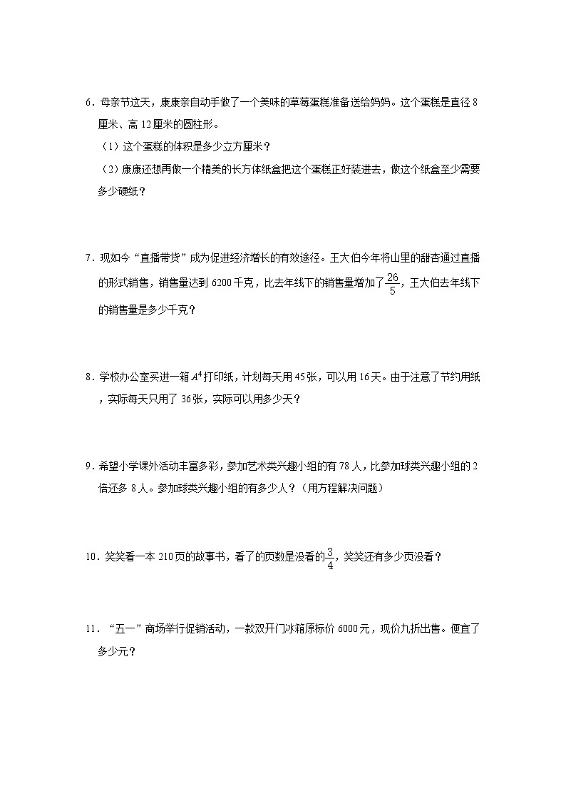 （高频考点）新初一分班考专题8-应用题（专项突破）-小学数学六年级下册苏教版第2页