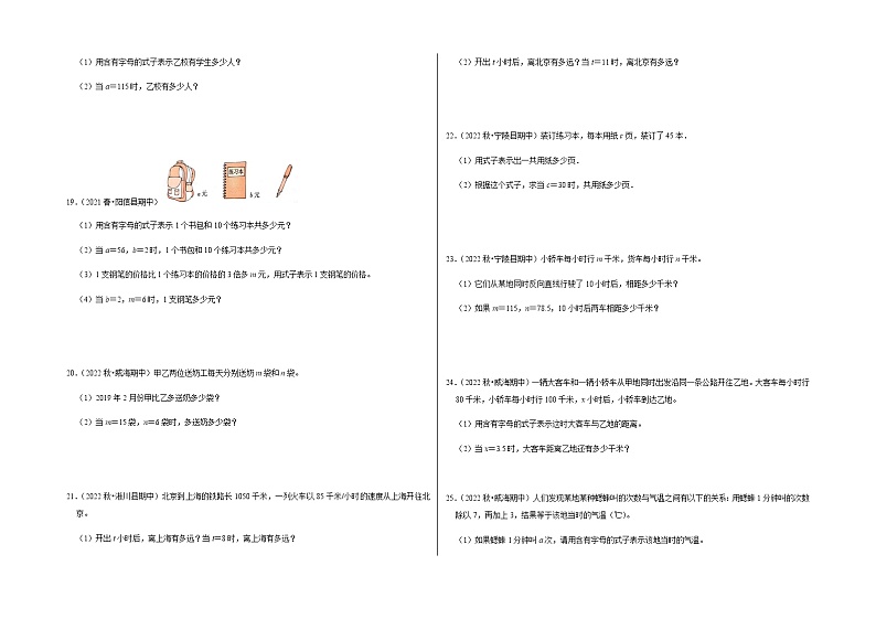 式与方程真题检测卷-小学数学六年级下册苏教版第2页
