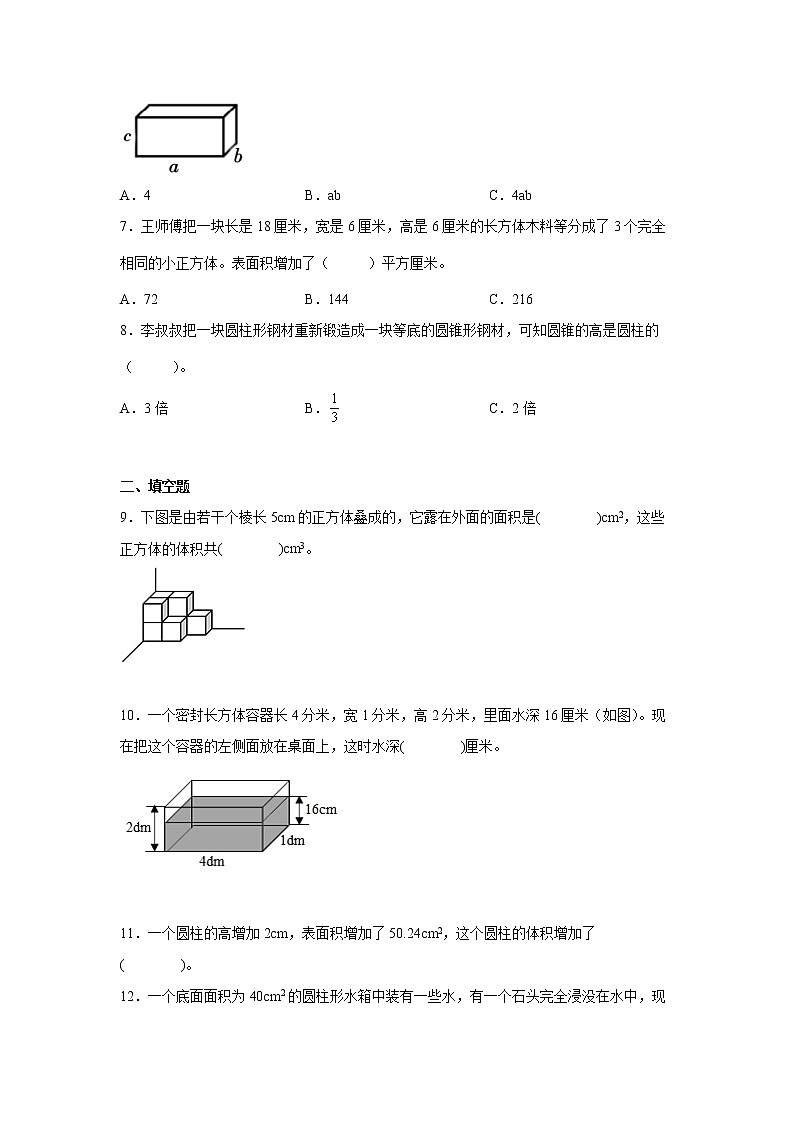 立体图形的表面积与体积冲刺卷（专项突破）-小学数学六年级下册苏教版02