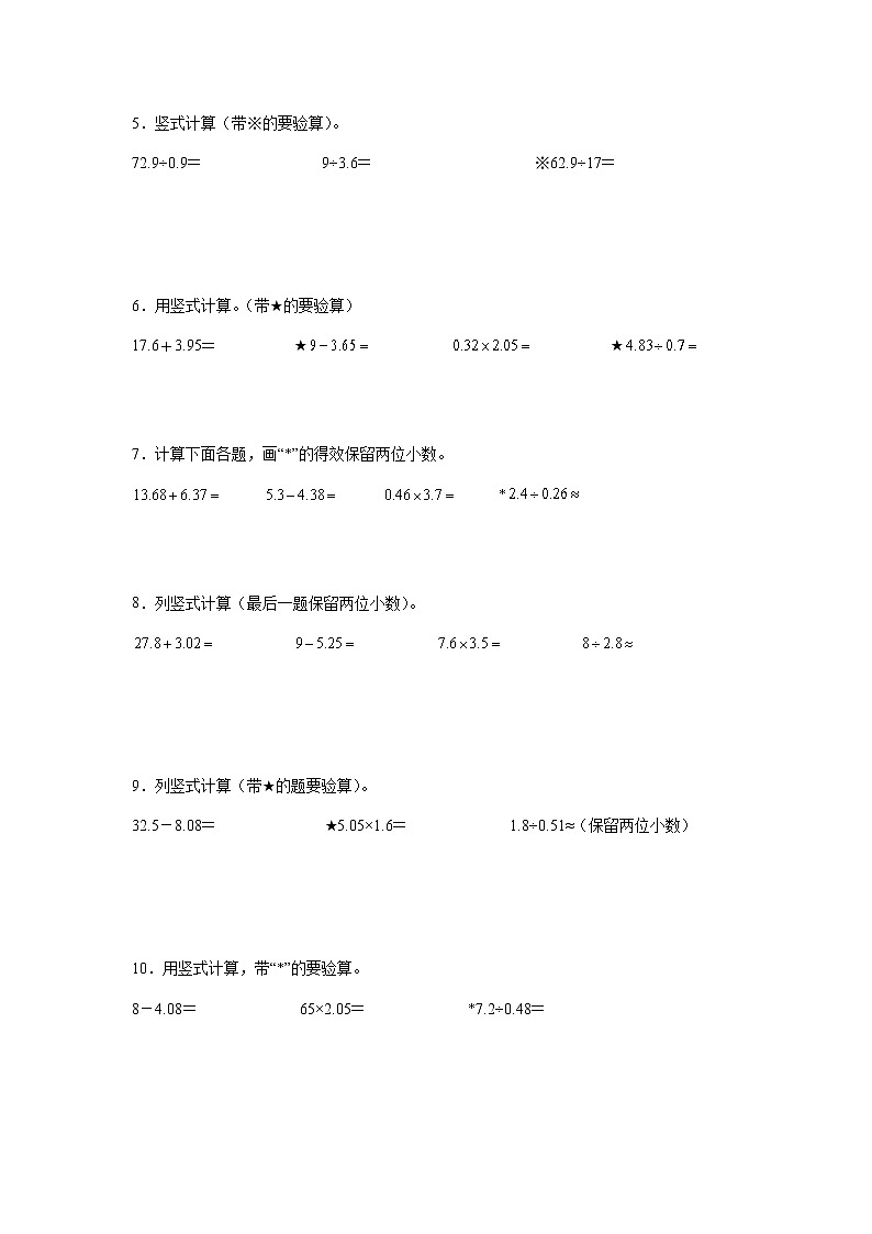 小数乘除法基础计算练习卷（专项突破）-小学数学五年级上册苏教版02