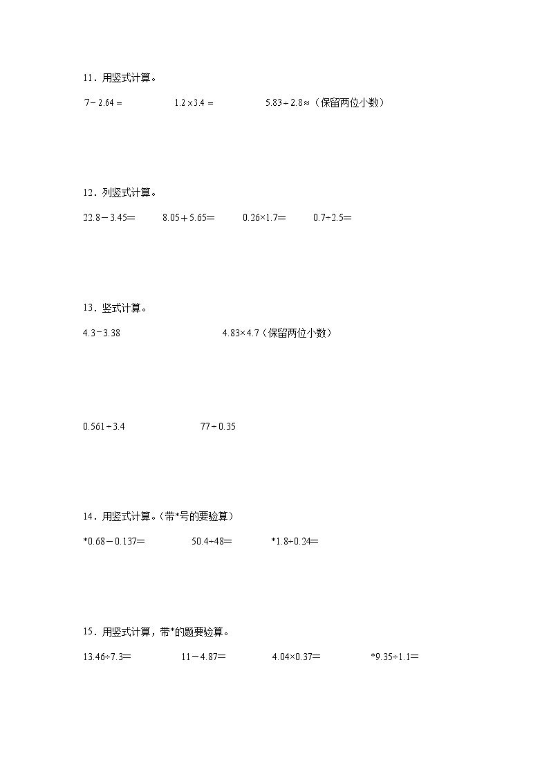 小数乘除法基础计算练习卷（专项突破）-小学数学五年级上册苏教版03
