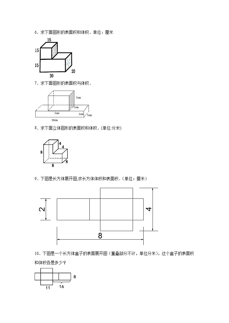 长方体与正方体图形计算练习卷（专项突破）-小学数学六年级上册苏教版02
