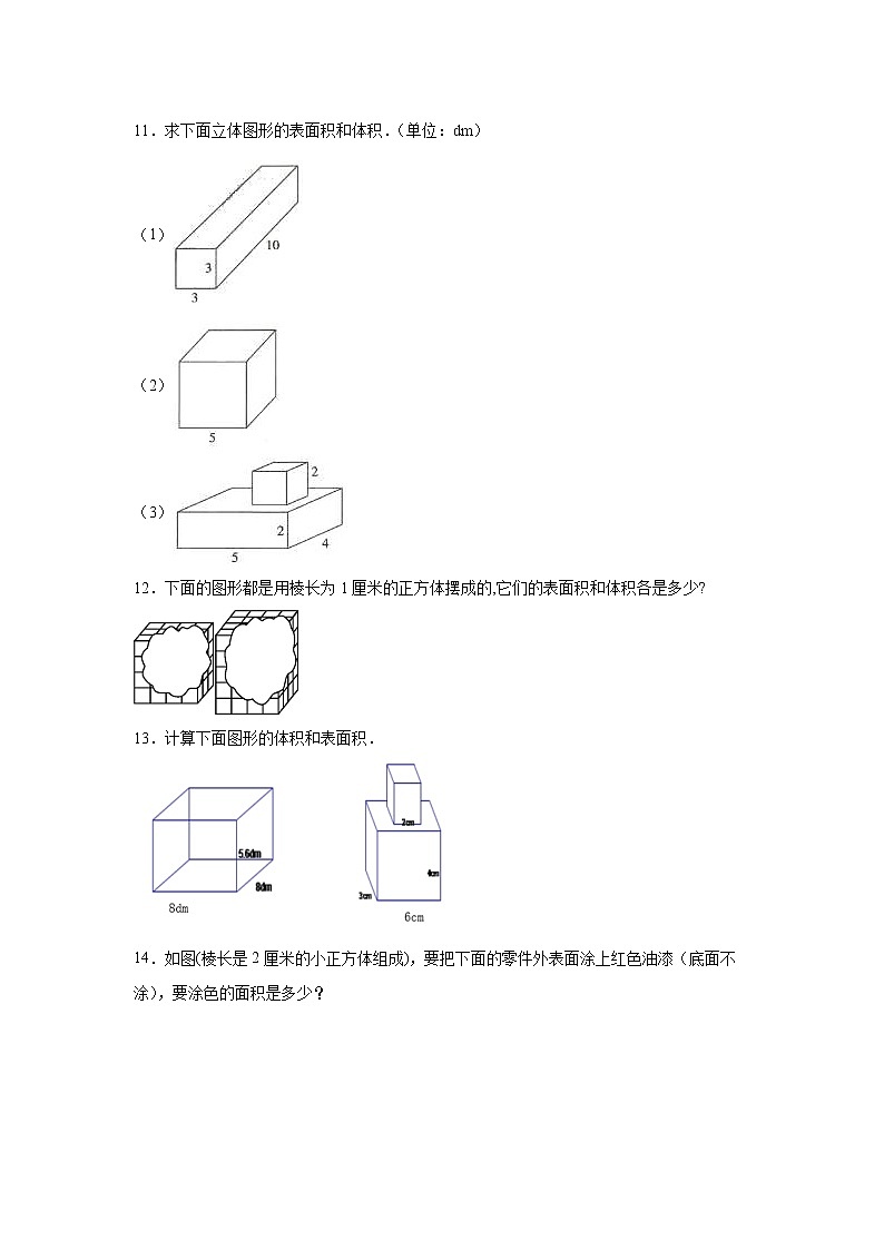 长方体与正方体图形计算练习卷（专项突破）-小学数学六年级上册苏教版03