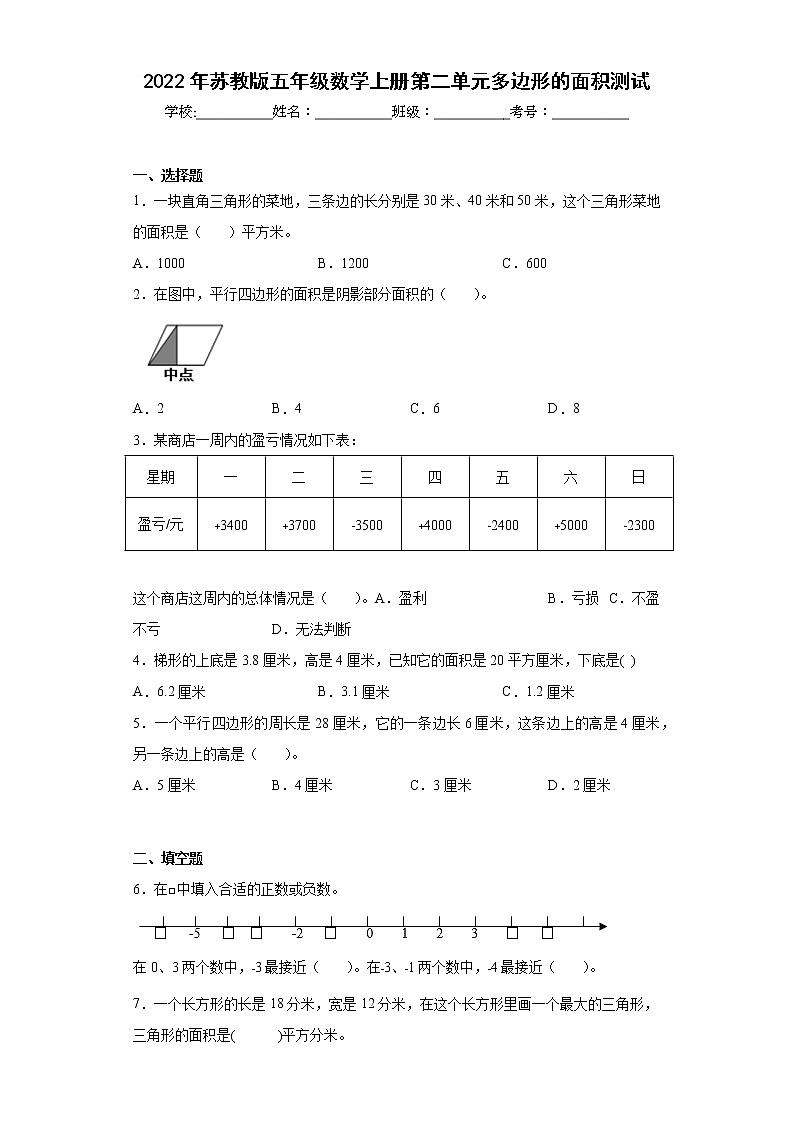 2022年苏教版五年级数学上册第二单元测试卷附答案01