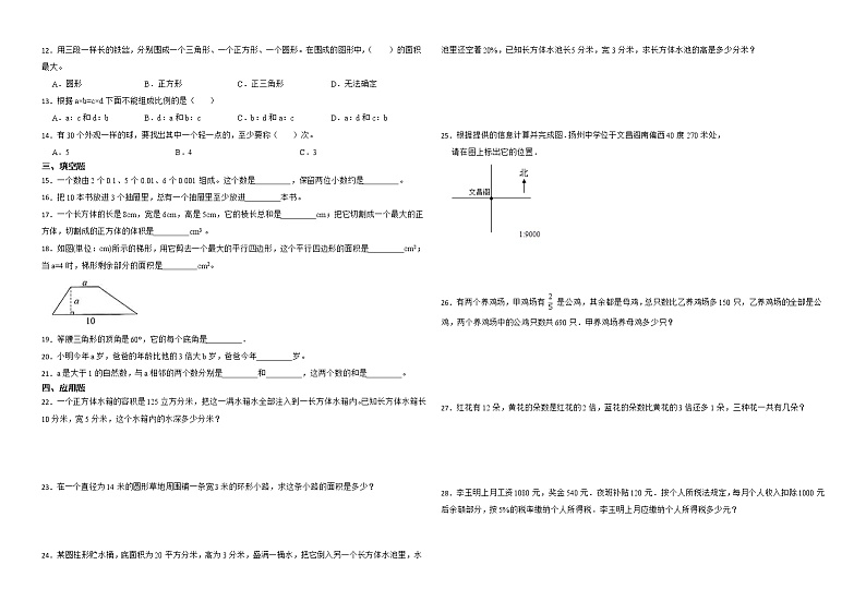 分班考高频考点模拟卷-小学数学六年级下册北师大版 (1)第2页