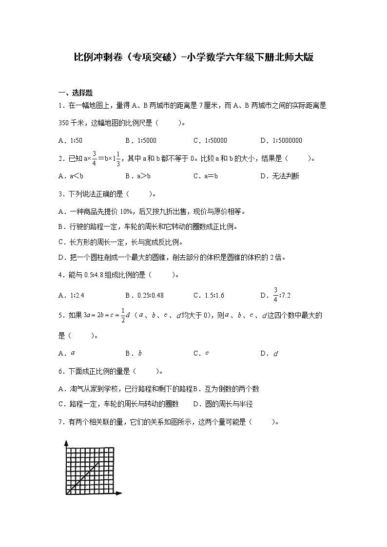 比例冲刺卷（专项突破）-小学数学六年级下册北师大版第1页