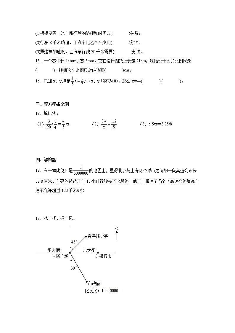 比例冲刺卷（专项突破）-小学数学六年级下册北师大版第3页