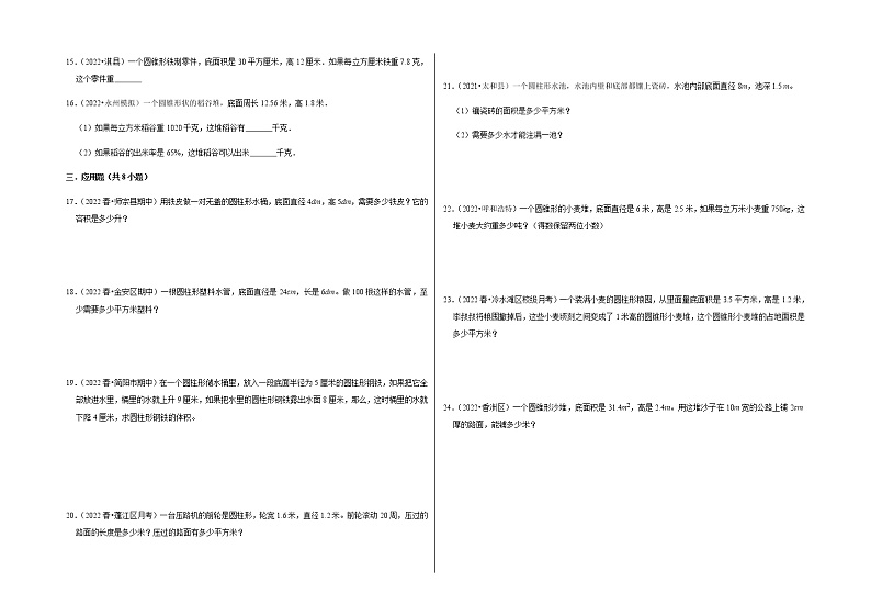 圆柱、圆锥应用题真题检测卷-小学数学六年级下册北师大版第2页