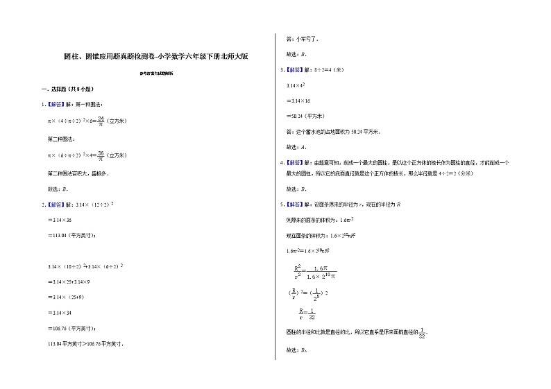 圆柱、圆锥应用题真题检测卷-小学数学六年级下册北师大版第3页
