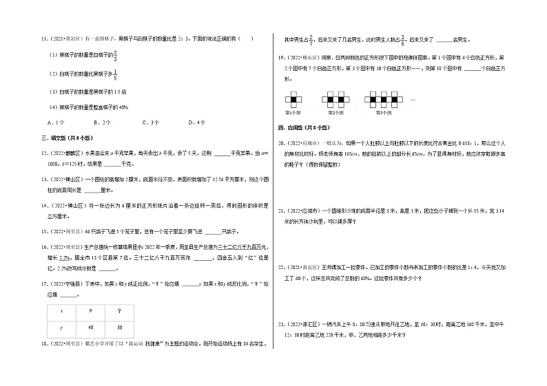 分班考真题模拟冲刺卷-小学数学六年级下册北师大版第2页