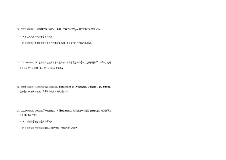 分班考真题模拟冲刺卷-小学数学六年级下册北师大版第3页