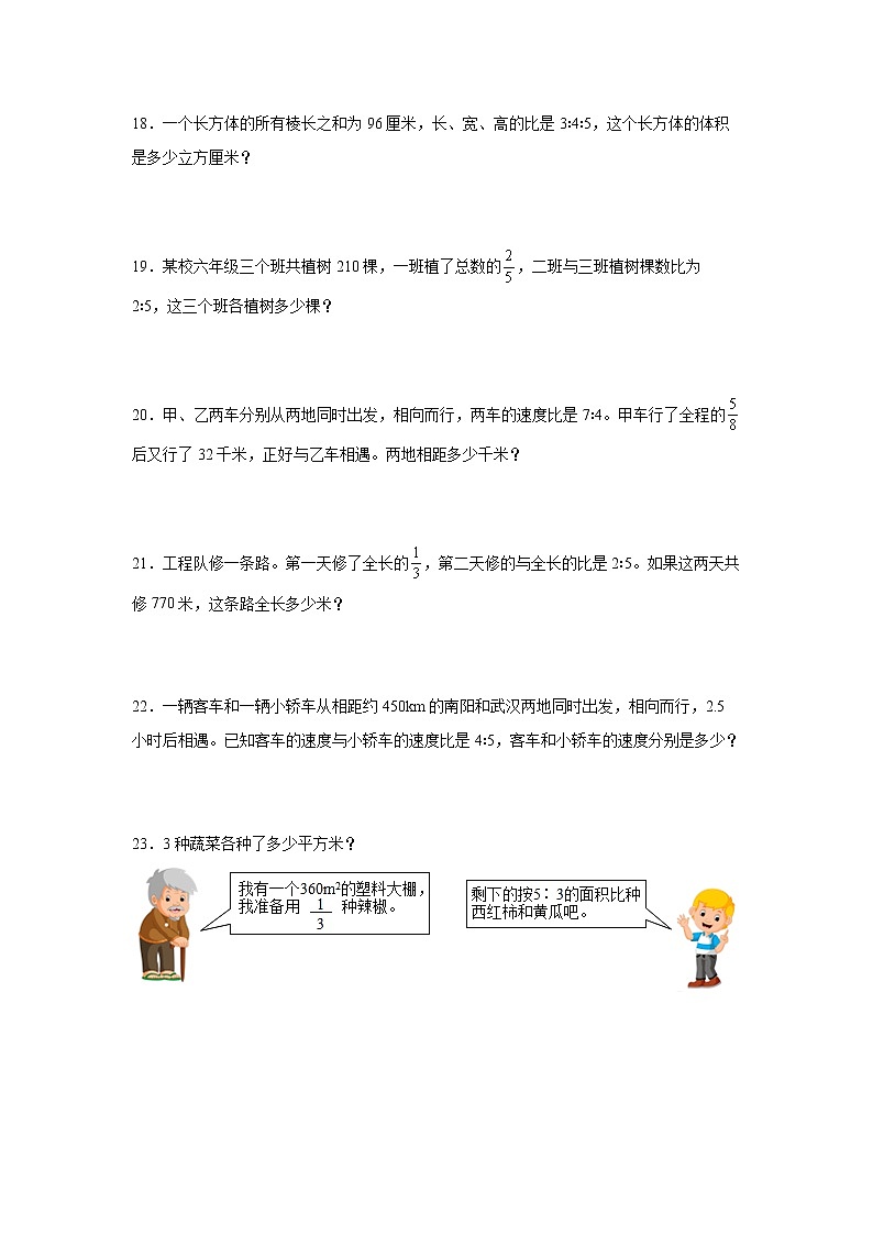 比的运用冲刺卷（专项突破）-小学数学六年级下册人教版第3页