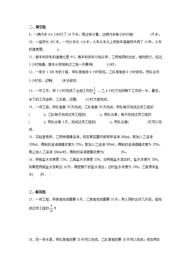 工程、行程、浓度问题冲刺卷（专项突破）-小学数学六年级下册人教版02
