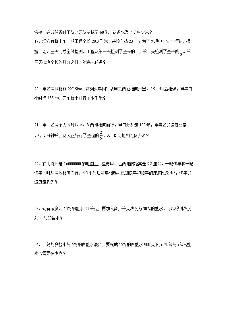 工程、行程、浓度问题冲刺卷（专项突破）-小学数学六年级下册人教版03