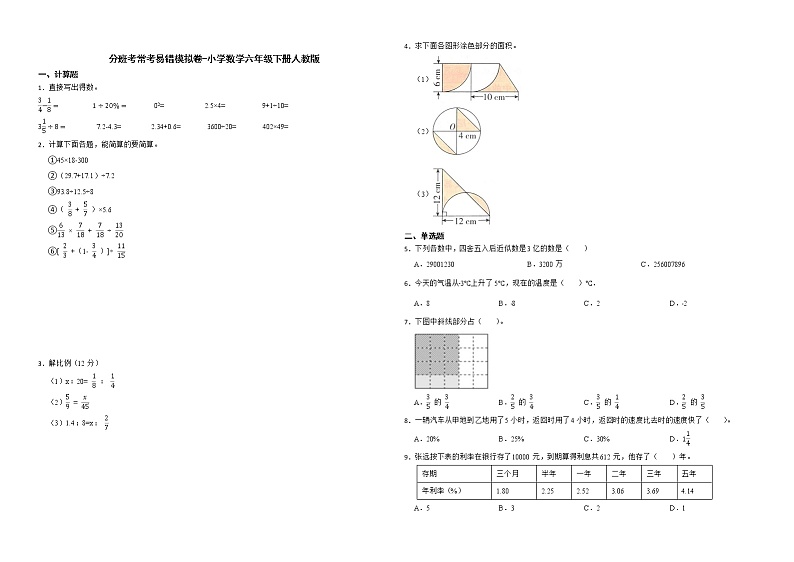 分班考常考易错模拟卷-小学数学六年级下册人教版第1页