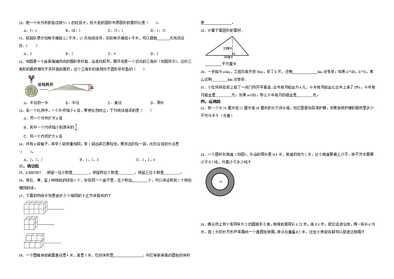 分班考常考易错模拟卷-小学数学六年级下册人教版第2页