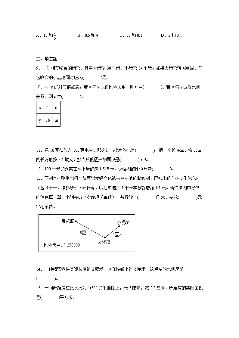 比例冲刺卷（专项突破）-小学数学六年级下册人教版第2页