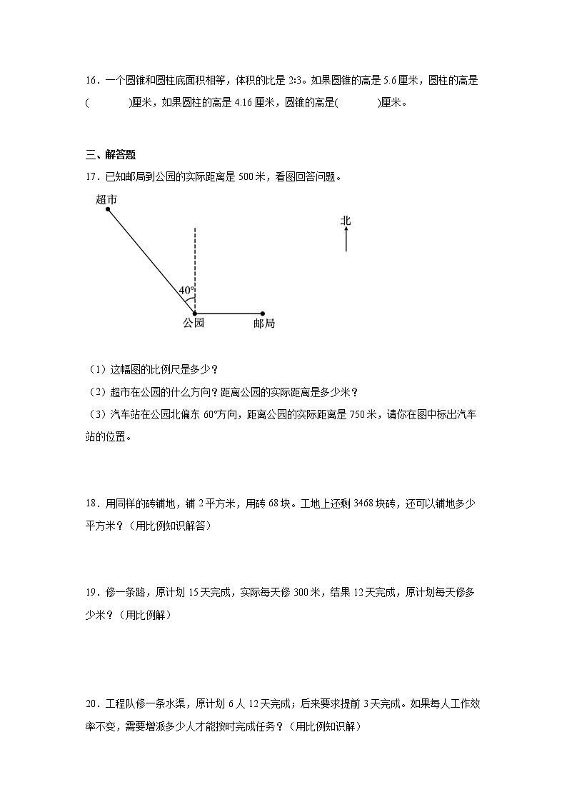 比例冲刺卷（专项突破）-小学数学六年级下册人教版第3页