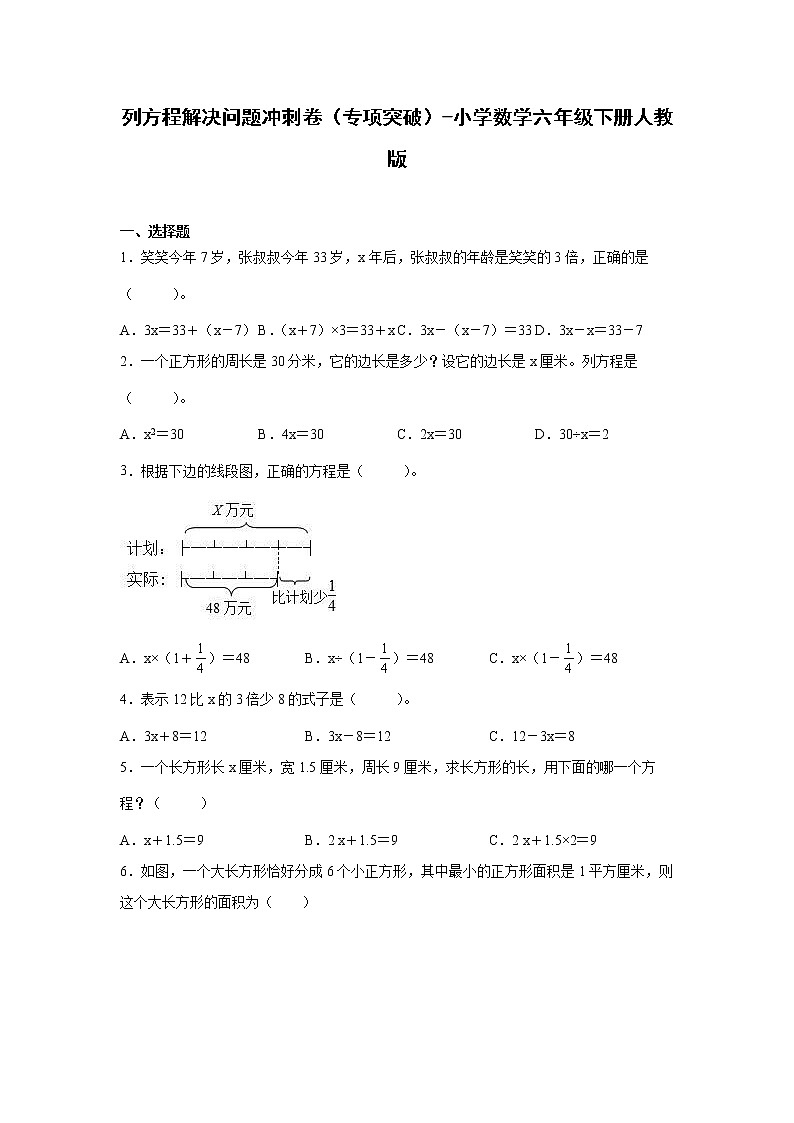 列方程解决问题冲刺卷（专项突破）-小学数学六年级下册人教版01