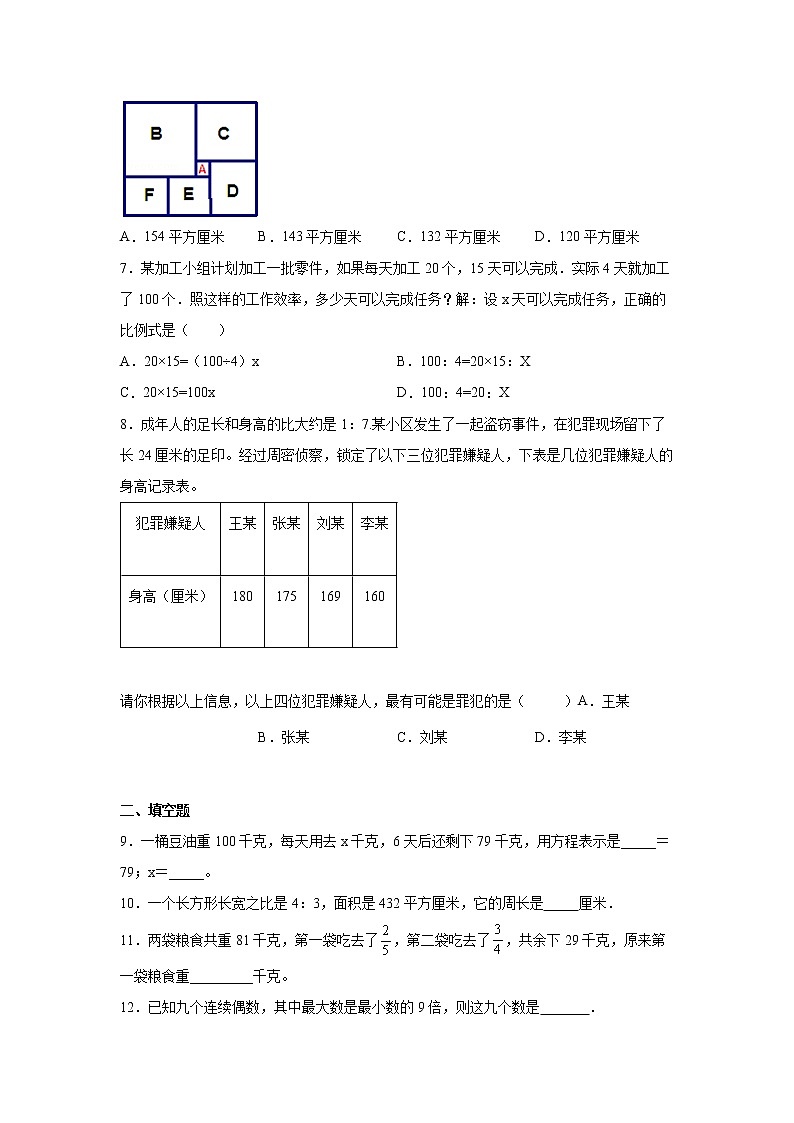 列方程解决问题冲刺卷（专项突破）-小学数学六年级下册人教版02
