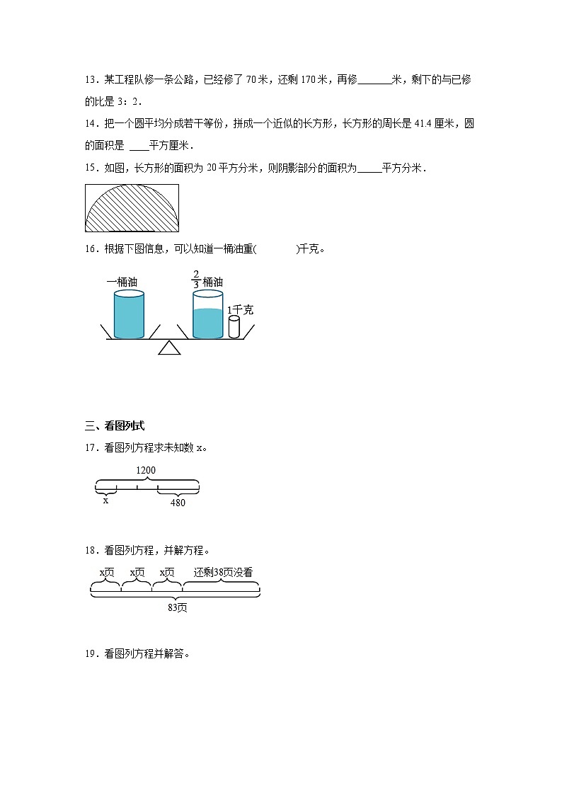 列方程解决问题冲刺卷（专项突破）-小学数学六年级下册人教版03