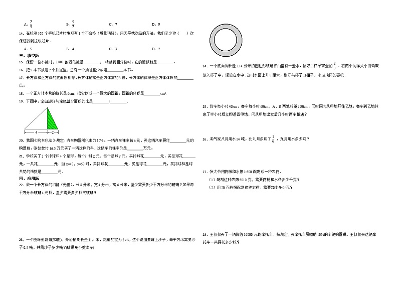 分班考高频考点模拟卷-小学数学六年级下册人教版第2页