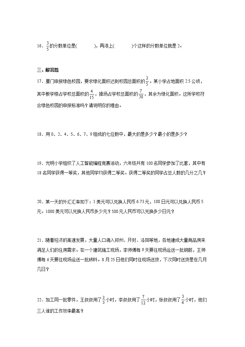 数的认识冲刺卷（专项突破）-小学数学六年级下册人教版第3页